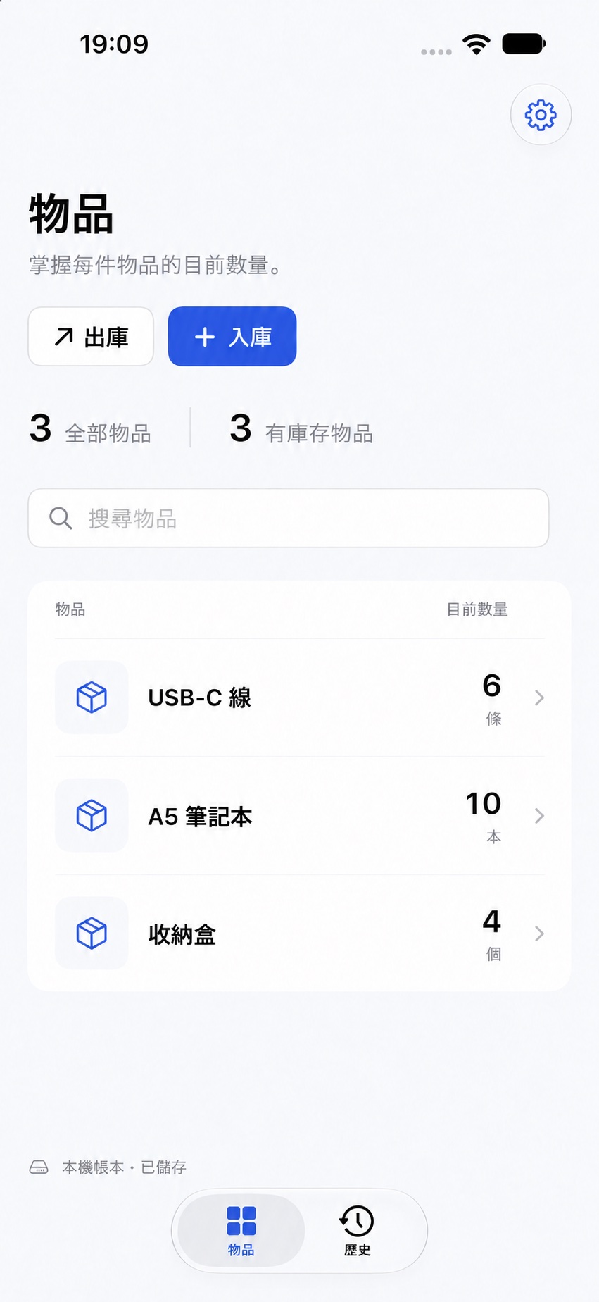 iPhone 物品列表：6 條 USB-C 線、10 本 A5 筆記本、4 個收納盒。